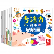 《专注力训练贴纸书》全套10册 成都地图出版社 13.8元包邮（需用券）