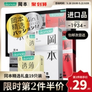日本原产进口 冈本 Skin肤感系列 超薄安全套 19只
