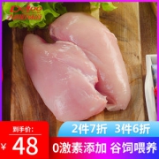 肯德基供应商 大用好味道 新鲜单冻鸡大胸肉 2斤