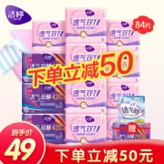 Ladycare 洁婷 透气双U卫生巾 日夜组合套装（240mm 45片+420mm12片） 赠夜用7片+护垫20片 *2件