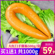 世锦赛肉类供应商 大红门 手掰肠肉肠 500g*2袋