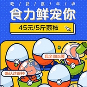 冰淇淋半价买，京东 吃货嘉年华 食力鲜宠你 肉禽生鲜食品饮品促销