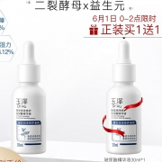 61预告：Dr.Yu 玉泽 臻安润泽修护玻尿酸精华液 30ml *2件 178元包邮（前2小时）