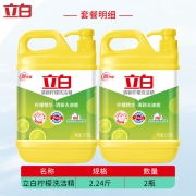 Liby 立白 柠檬洗洁精 1.12kg*2瓶  ￥19.9
