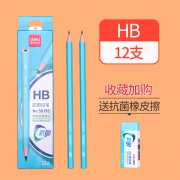 deli 得力 抗菌铅笔 12支/盒 送橡皮擦 5.9元包邮（需用券）