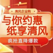 1日0点： 京东 “紫”战今朝 嗨购618 纸品促销活动