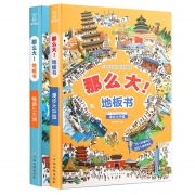 《那么大地板书：漫步大中国+畅游七大洲》全2册 38元包邮（需用券）