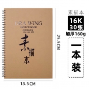 曹晖 16k美术生专用素描速写本 5.1元包邮（需用券，买1送1，合2.55元/件）