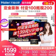 Haier/海尔 LU55C61 55英寸4K 液晶电视