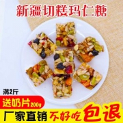 正宗新疆纯手工切糕玛仁糖 坚果糕点 300g独立包装