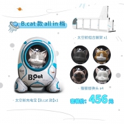 B.cat 黄油猫太空舱充电宝 套装（充电宝+拓展包） 396元包邮（需用券）