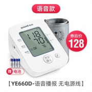 鱼跃 家用语音上臂式电子血压计 YE660D