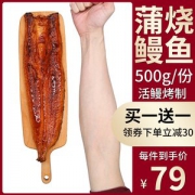 鳗传 日式蒲烧鳗鱼 500g 整条大号鳗鱼