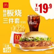1日0点、61预售：McDonald's 麦当劳  板烧精选三件套 10次券 199元包邮