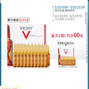 法国三大药妆品牌之一 薇姿 反重力安瓶精华 买1送1到手60支