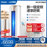 海尔 3匹 新一级能效 变频柜机