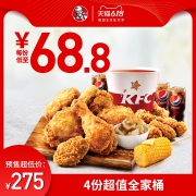 61预售：肯德基 4份超值全家桶兑换券  多次券 275元（需定金30元，1日1点付尾款）
