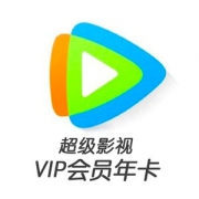 腾讯视频 超级影视vip会员 12个月 四屏通用