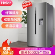 Haier 海尔 BCD-525WDVS 525升 对开门冰箱
