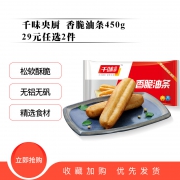 千味央厨 香脆油条 450g*4 *4件 48元（需用券，合12元/件）