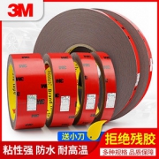 3M 强力无痕双面胶 0.8*5mm*3米