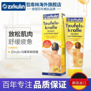 Zirkulin 哲库林 勾果草肩颈舒缓霜 125ml 7.5折 ￥88