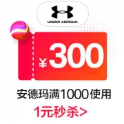underarmour 安德玛 满1000-300元 店铺优惠券