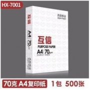 互信 A4复印纸 70g 500张/包