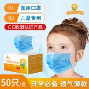 小葵花 儿童一次性医用口罩 50只