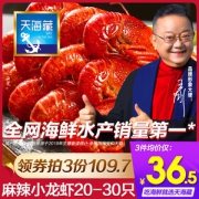 天海藏  即食麻辣小龙虾 750g*3件