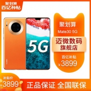 华为（HUAWEI） Mate 30 5G智能手机 8GB+128GB