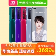 88VIP：HUAWEI 华为nova7 Pro 5G 智能手机 8GB+128GB 3514.05元包邮