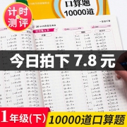 《2020小学一年级下册口算题卡人课一练课堂心算速算天天练同步练习册专项100以内混合加减法》 5.8元