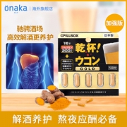 日本进口 Pillbox 金装加强版  姜黄素解酒胶囊 5粒 解酒护肝