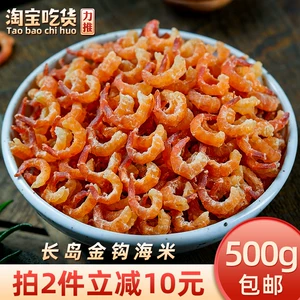渔食客 烟台长岛金钩海米 500g 淡干无盐