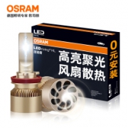 18点：欧司朗(OSRAM) 汽车LED大灯 一对 12V/25W