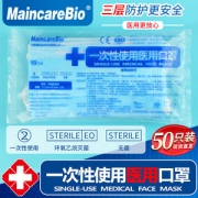 MaincareBio 一次性医用级口罩 防病毒 50只