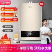 61预告： Midea 美的 JSQ30-G3S 16升 燃气热水器