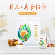 14日0点：百瑞源   菊花八宝茶   40g/袋*15袋 39.8元包邮（需用券）