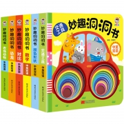 《妙趣洞洞书》中英双语版 全6册 券后19.8元包邮