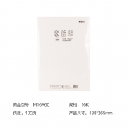 M&G 晨光 M04260 美术空白素描本 16K 100页 11.8元包邮（需用券）