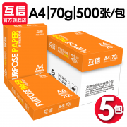 互信 A4复印纸 70g 500张/包 5包装 69.9元包邮