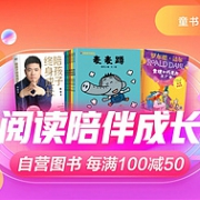 0/9/13/18/20点领券：京东 阅读陪伴成长 自营图书