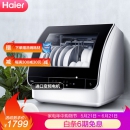 Haier 海尔 HTAW50STGB 小海贝 台式除菌洗碗机6套