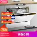 Midea 美的 D25 6套银离子高温除菌家用台式洗碗机