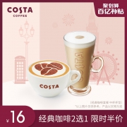 百亿补贴：COSTA COFFEE  咖啡拿铁卡布奇诺（中杯）二选一  电子饮品券 16元