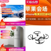周五惠总：天猫 苹果官方旗舰店 大促 8折、海信55英寸4K电视1399元、