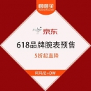 京东商城 阿玛尼+DW…大牌腕表