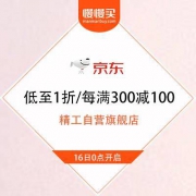 京东 精工自营旗舰店 钟表品类日 低至1折起