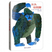 《从头动到脚》艾瑞·卡尔绘本 17.8元包邮（需用券）